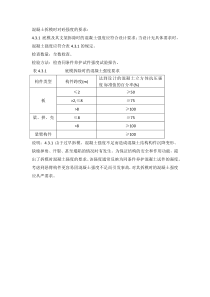 混凝土拆模时对砼强度的要求