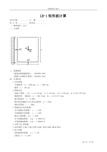 混凝土楼板计算书