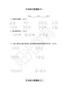 五年级分数计算题