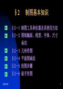 工程制图基本知识