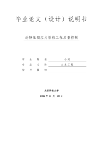 多篇土木工程毕业论文范文及优秀毕业论文模板