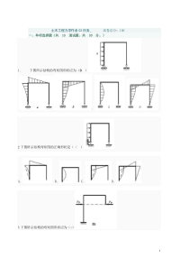 《土木工程力学》第二次作业