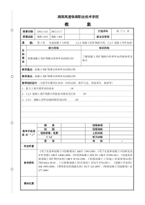 土木工程材料课件砼4)