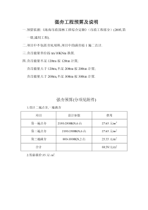 强夯工程预算及说明