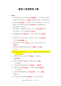 11年1月建筑工程定额与预算复习题及答案