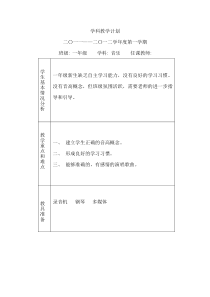 学科教学计划表