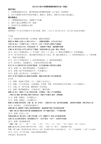 2010年小泉小学围棋暑期班教学计划