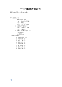 三升四数学教学计划