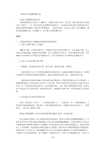 某咨询公司薪酬调整方案