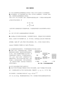 微电子器件与IC设计基础_第2版_刘刚与陈涛版_课后答案