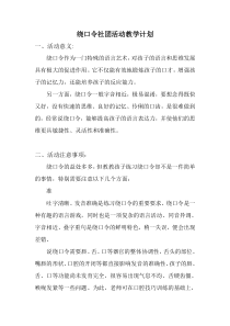 绕口令社团活动教学计划