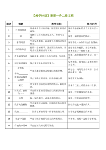 一至六暑期作文教学计划