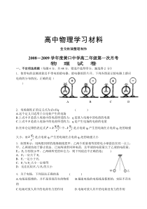 人教版高中物理选修3-1高二年级第一次月考物理试卷