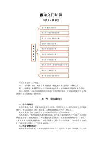 税收基础知识