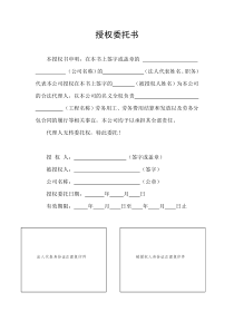 劳务公司授权委托书