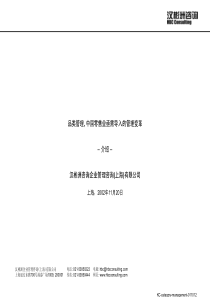 某咨询公司－零售商品类管理模式(pdf15)