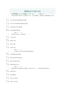 国际私法02任务_0004