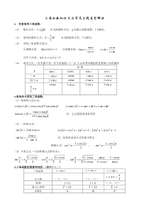 高中数学三角函数专题复习(内附类型题以及历年高考真题...