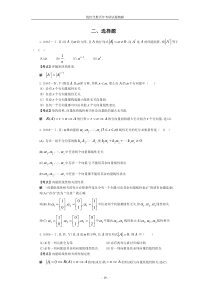 线性代数真题1987-2013选择题