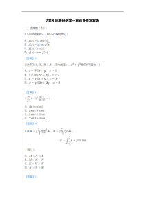 2018年考研数学一真题含答案