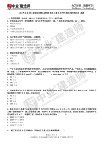 二建《法规》真题集(2015年-2017年)