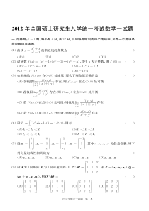 2012年考研数学一真题及解析