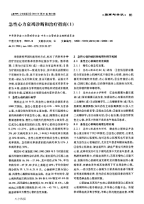 急性心力衰竭诊断和治疗指南(1)