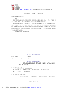 山西省通信公司企业文化调查问卷