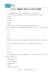 2014年一建通信与广电实务真题及答案