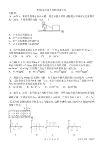 物理2018年高考真题全国2卷解析版已排版