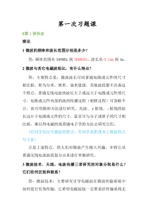 第一次习题课答案