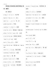 译林版七年级英语上册单词表全