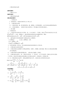 二次根式的混合运算