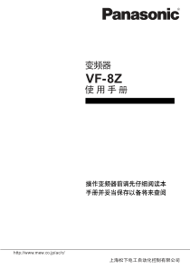 VF8Z使用手册