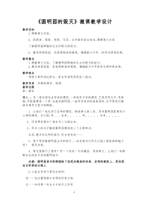 《圆明园的毁灭》教学设计(公开课)