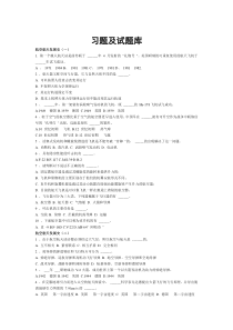 (完整版)航空航天概论习题及试题库