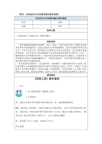 信息技术与学科教学融合教学案例