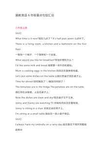 冀教版英语6年级重点句型汇总