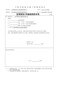 深基坑安全监理实施细则最终版