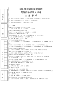 美容师中级考试题有答案-1汇总