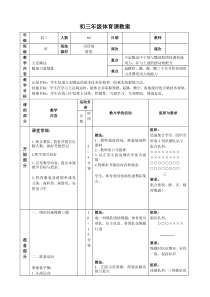 1立定跳远初中体育课教案