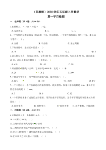 (苏教版)2020年五年级上册数学第一次月考试题-(2)