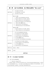 《电子商务客户关系管理系统》教案设计.doc