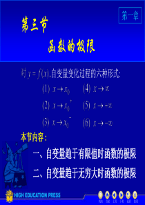 高等数学课件D13函数的极限