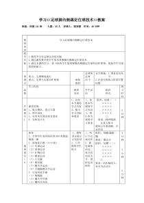 足球脚内侧踢定位球教案