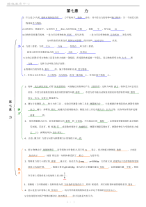 八年级物理下册概念、公式