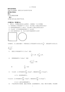 八年级下册北师大版数学全册教案