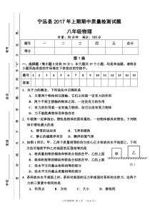 八年级物理试卷及答案