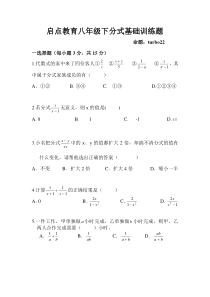 八年级分式基础训练