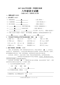 八年级语文试题